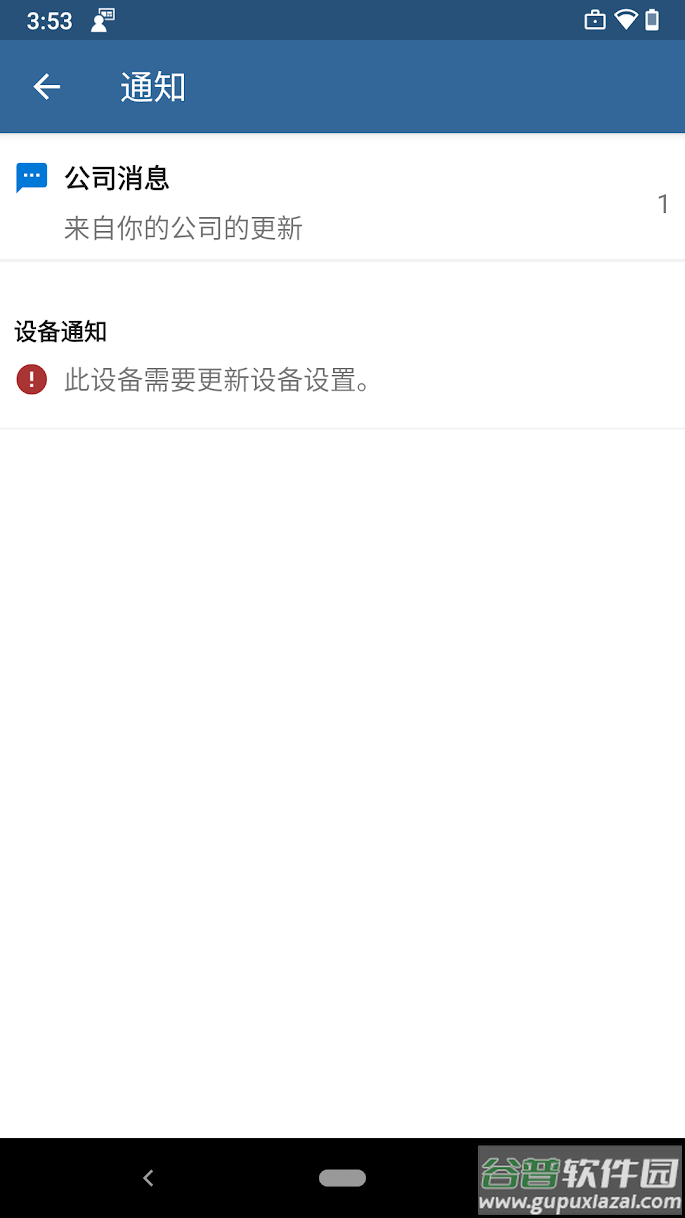 公司门户app下载安卓截图2