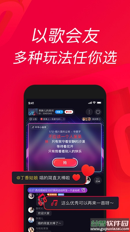 唱吧app下载安装手机版截图1