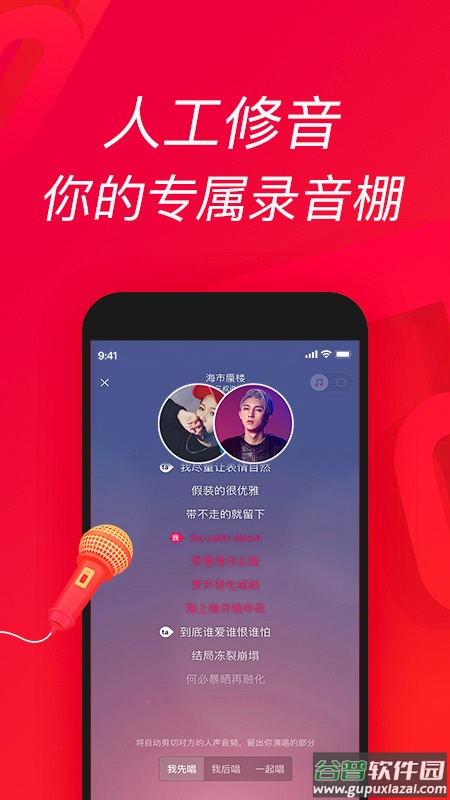 唱吧app下载安装手机版截图4