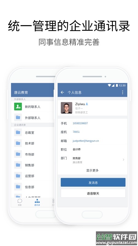 企业微信私有版截图1