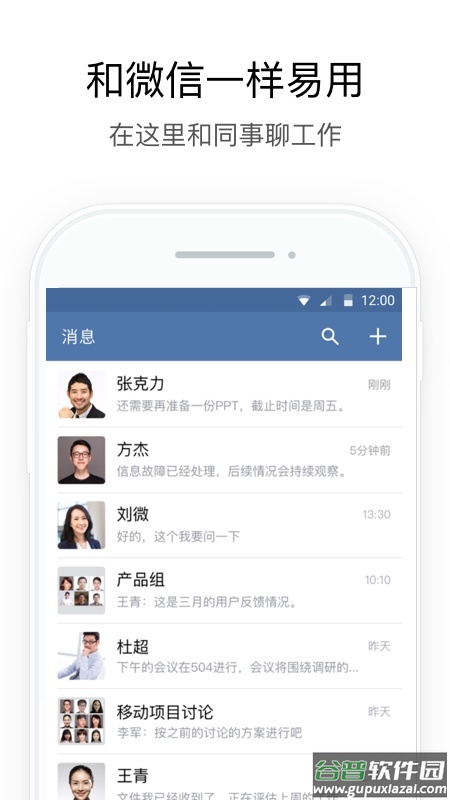 企业微信私有版截图2
