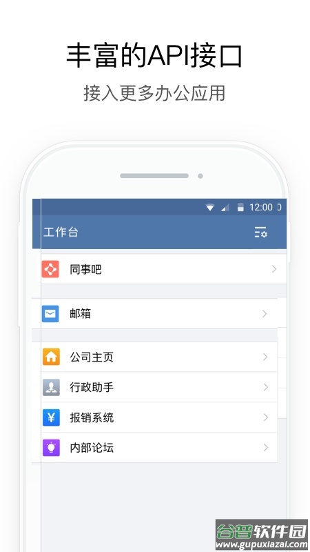 企业微信私有版截图3