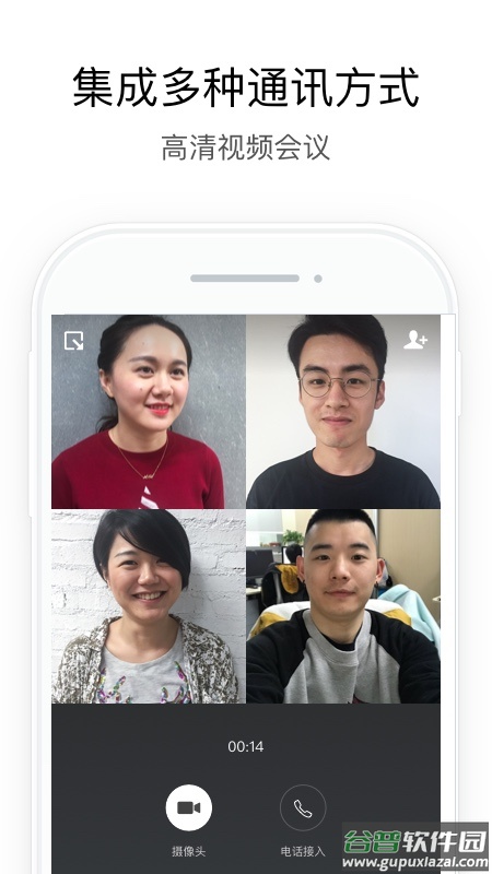 企业微信私有版截图4