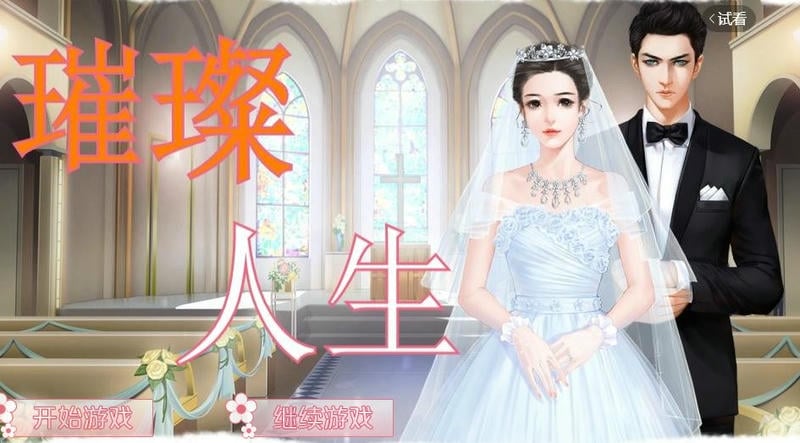 璀璨人生小说免费阅读完整版