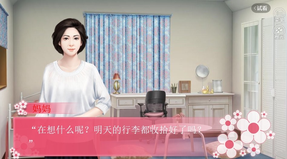 璀璨人生破解版金手指橙光截图2