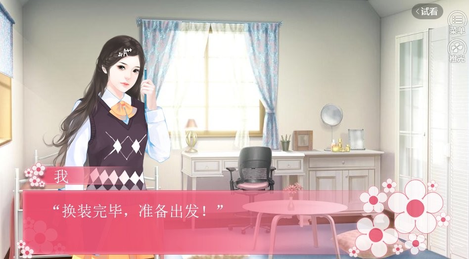 璀璨人生破解版金手指橙光截图3