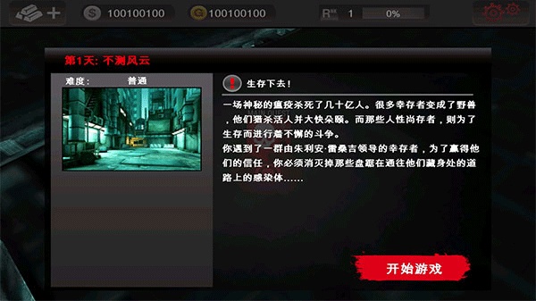 Dead Trigger游戏