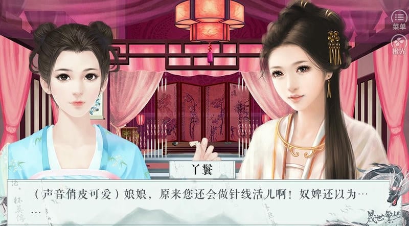 晟世繁华橙光金手指破解最新版截图3