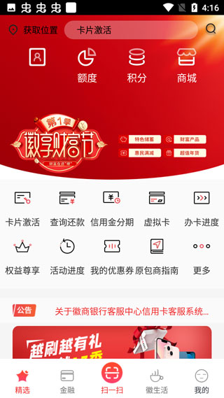 徽行信用卡app最新版截图1