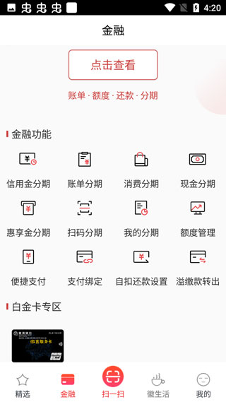 徽行信用卡app最新版截图2