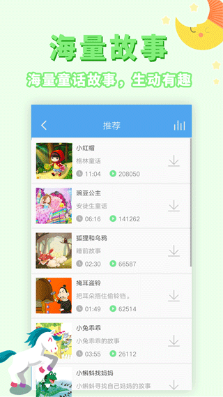 讲故事听故事app截图2