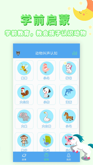 讲故事听故事app截图3
