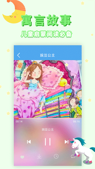 讲故事听故事app截图4