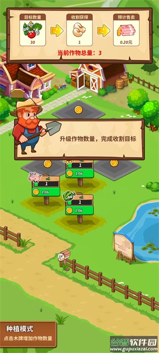 开心庄园游戏下载截图4