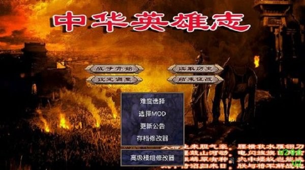 三国群英传2中华英雄志单机版 三国群英传2中华英雄志手机版