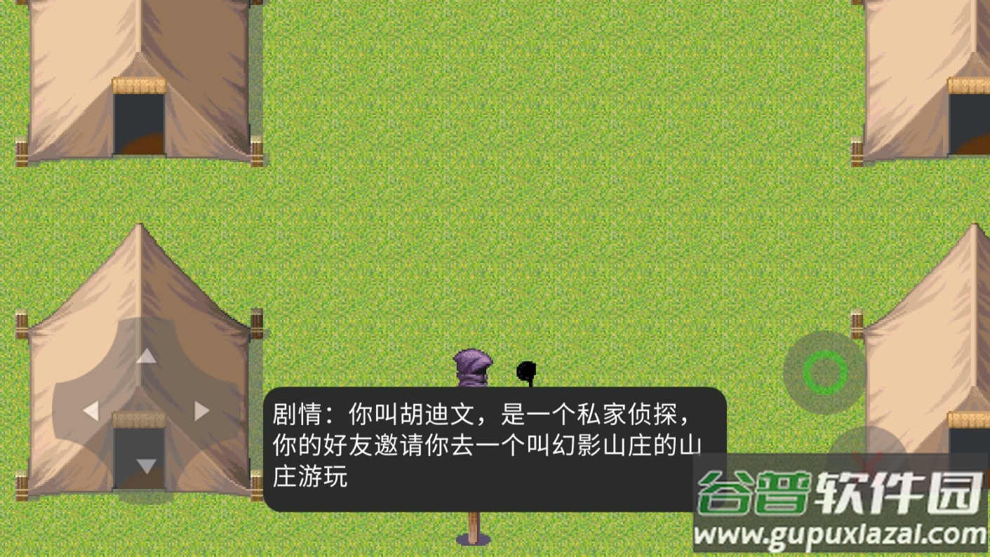 胡侦探传说幻影山庄之谜游戏截图3