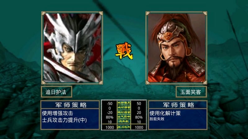 三国群英传2中华群英传无限金币破解版截图1