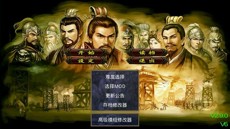 三国群英传2中华群英传无限金币破解版截图3