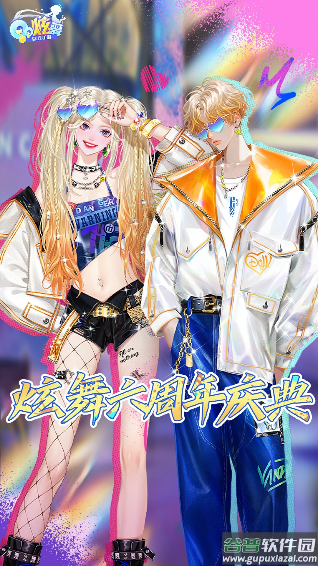 QQ炫舞手游下载安装2024截图1