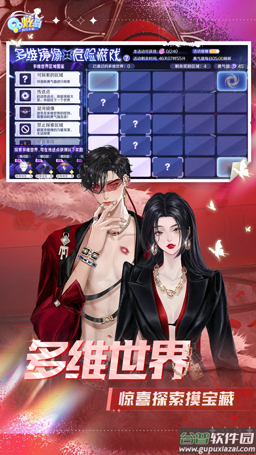 QQ炫舞手游下载安装2024截图3