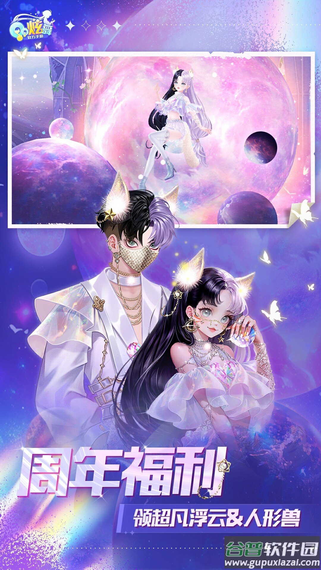 QQ炫舞手游下载安装2024截图4