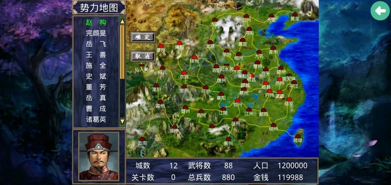 三国群英传2岳飞传破解版截图1