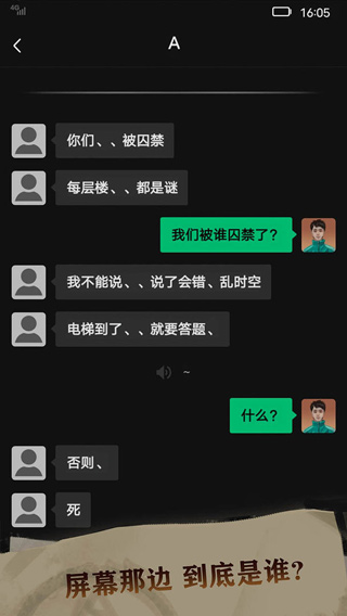 恐惧审判诡电梯游戏截图4
