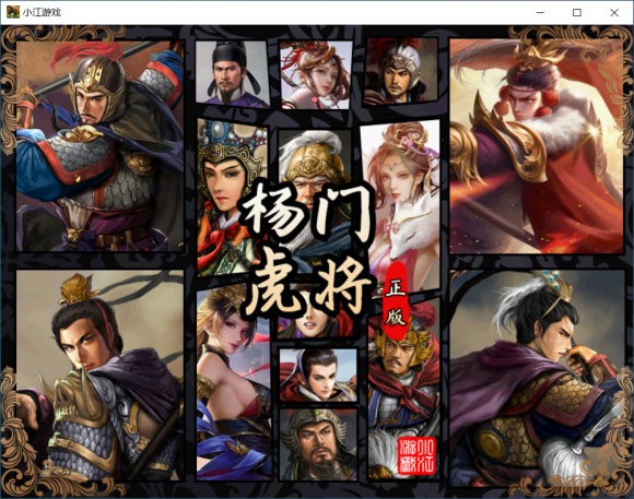 三国群英传2杨门虎将手机版