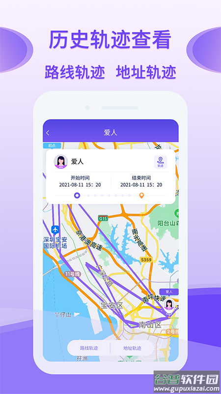 手机定位查找追踪app下载安装截图1