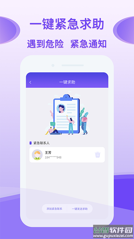 手机定位查找追踪app下载安装截图2