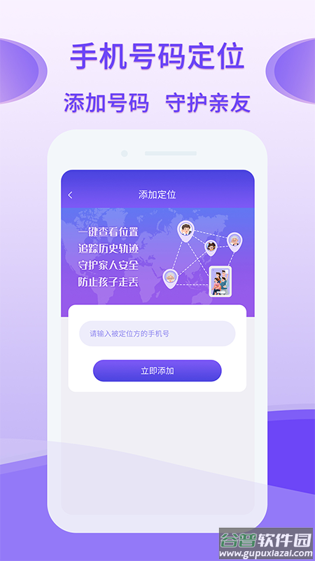 手机定位查找追踪app下载安装截图3