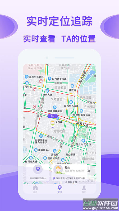 手机定位查找追踪app下载安装截图4