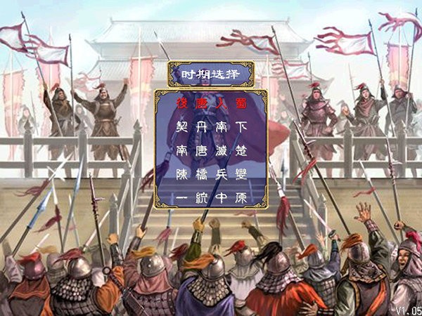 三国群英传2五代十国英雄传破解版截图1