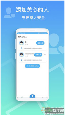 三只眼定位app截图2