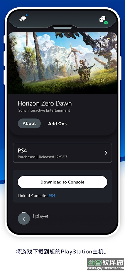 playstation(PS App)截图2
