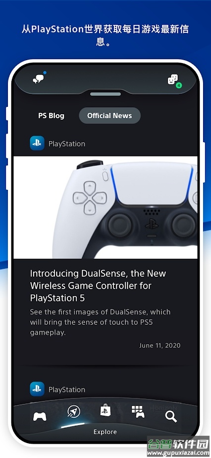 playstation(PS App)截图4