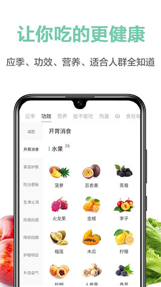 果蔬百科app截图1
