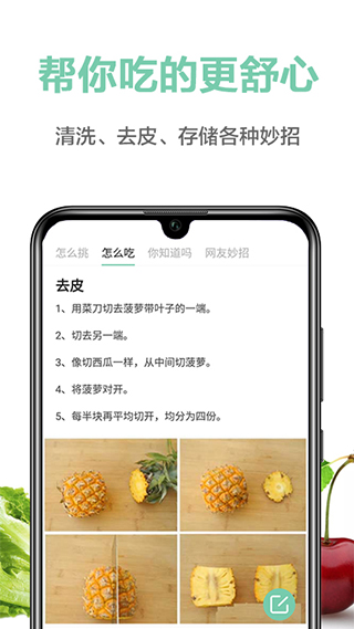 果蔬百科app截图2