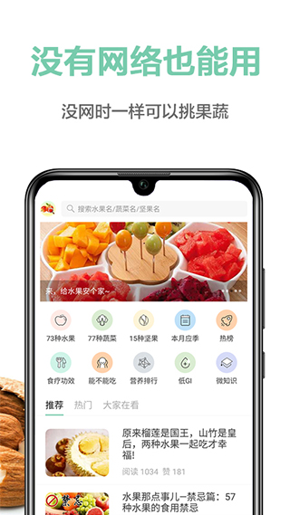 果蔬百科app截图3