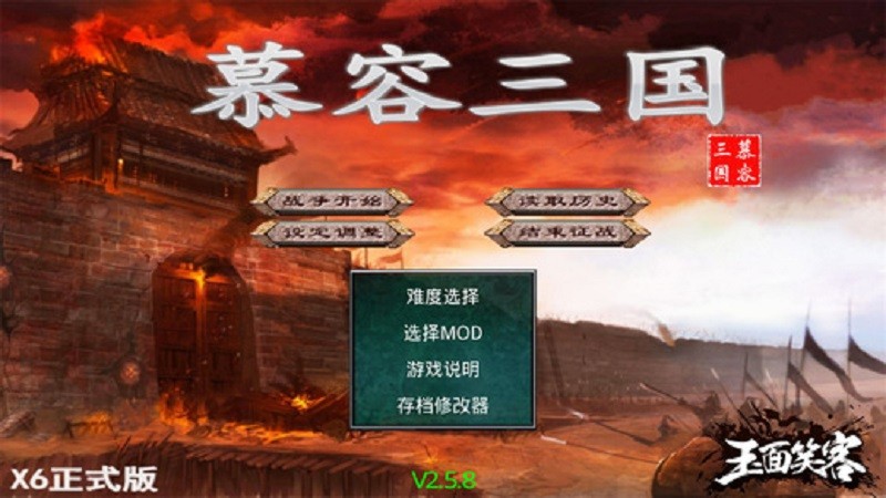 慕容三国x9威力加强版手机版截图2
