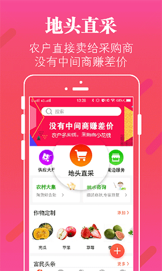 掌上富民最新版本截图1