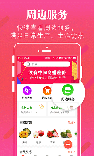 掌上富民最新版本截图2