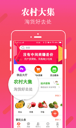 掌上富民最新版本截图3