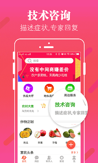 掌上富民最新版本截图4