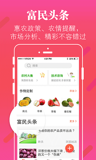 掌上富民最新版本截图5