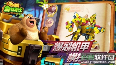 熊出没森林勇士截图1