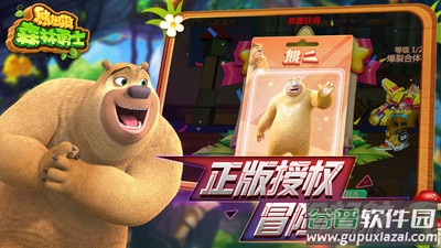 熊出没森林勇士截图2