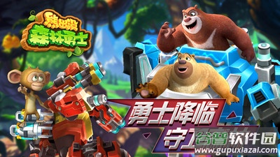 熊出没森林勇士截图3