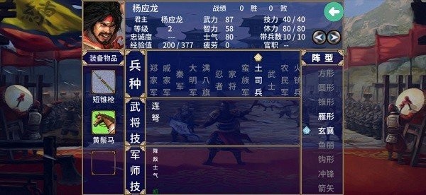 三国群英传2明末英雄传无限金币截图1