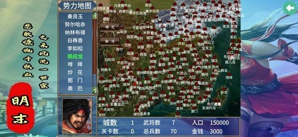 三国群英传2明末英雄传无限金币截图2